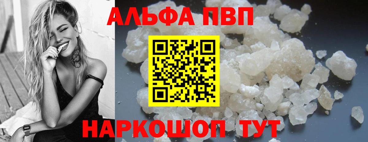 Альфа ПВП Crystall  Вход с VPN  Alfa_PVP  Альфа ПВП кристаллы  Избербаш 