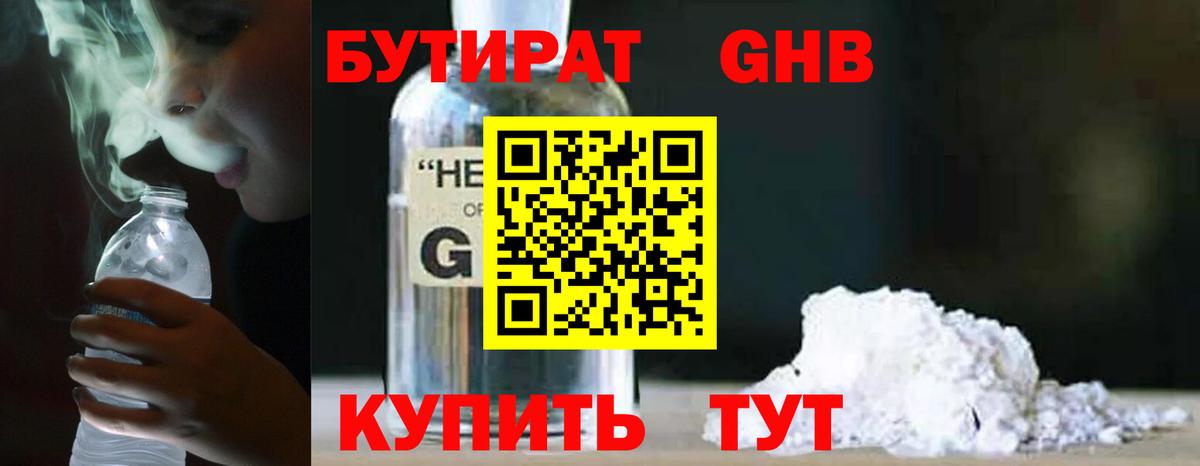 БУТИРАТ вода Избербаш
