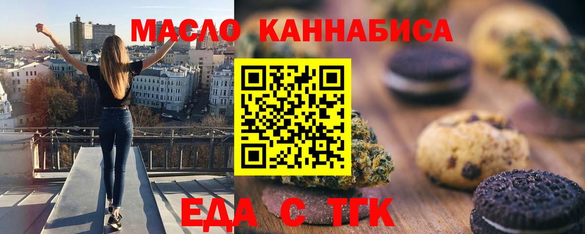 Еда ТГК конопля  Вход с VPN  Избербаш 