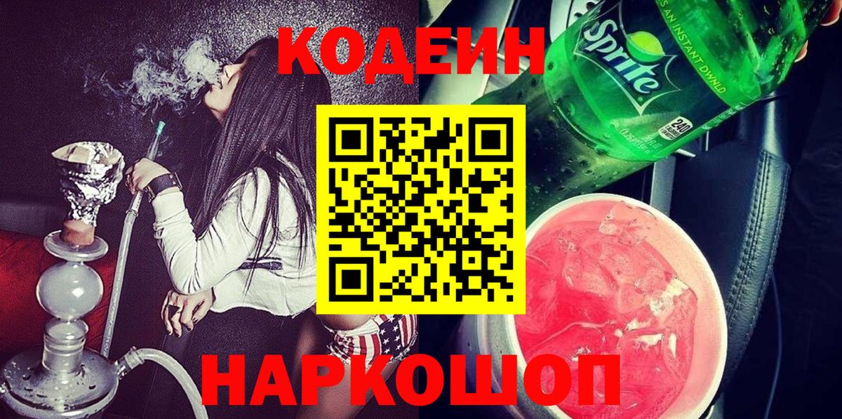 где купить   Вход с VPN  Избербаш  Кодеиновый сироп Lean Purple Drank 