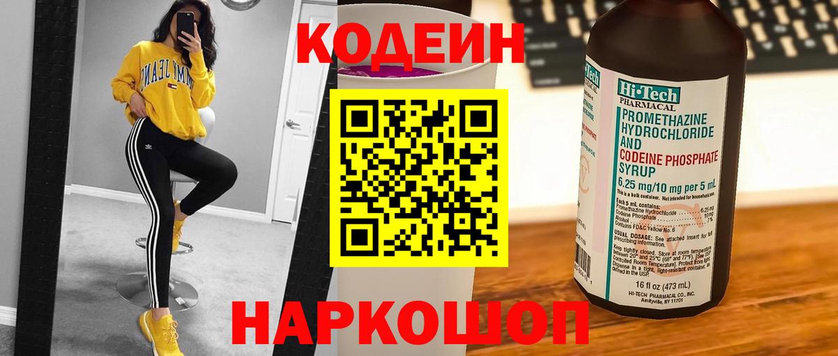 Кодеин Purple Drank Избербаш