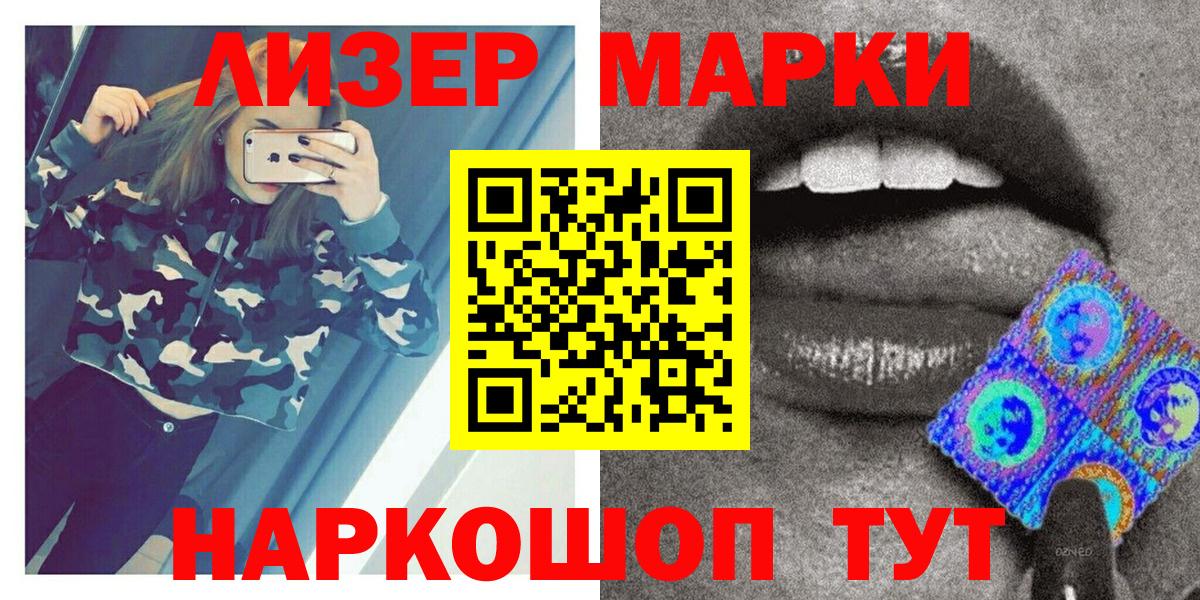 Наркотические марки 1,8мг Избербаш